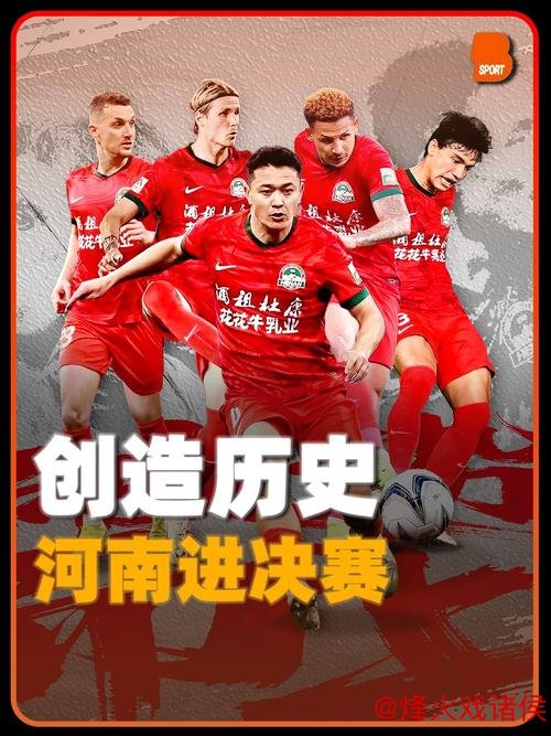 河南队强势回归!足协杯史诗级对决永载史册 河南队强势回归!足协杯史诗级对决永载史册
