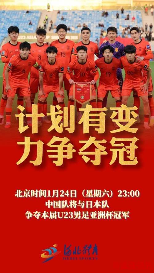 今夜，一起期待U23男足创造历史！