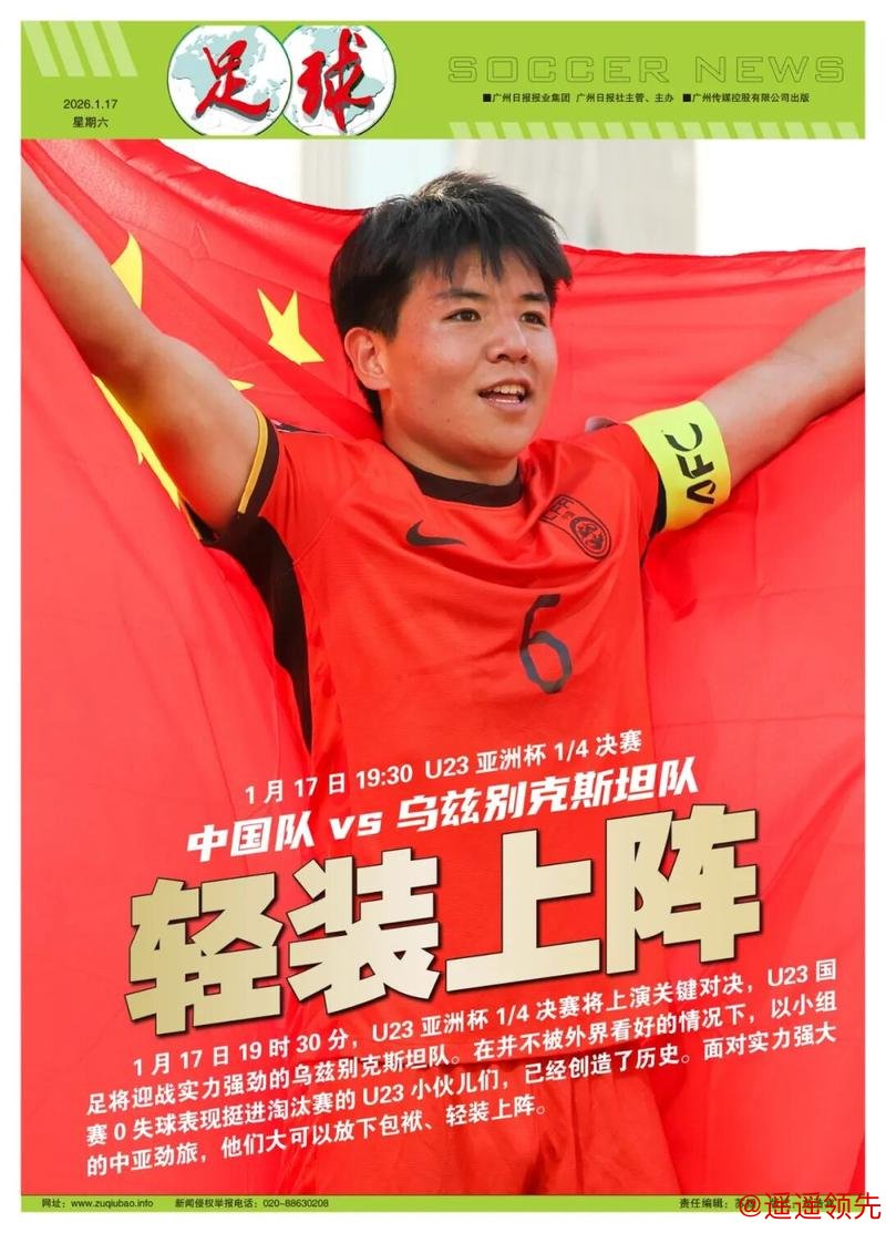 今夜，一起期待U23男足创造历史！