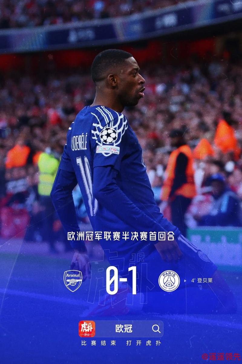 欧冠：阿森纳7战全胜，皇马6-1，曼城巴黎爆冷负