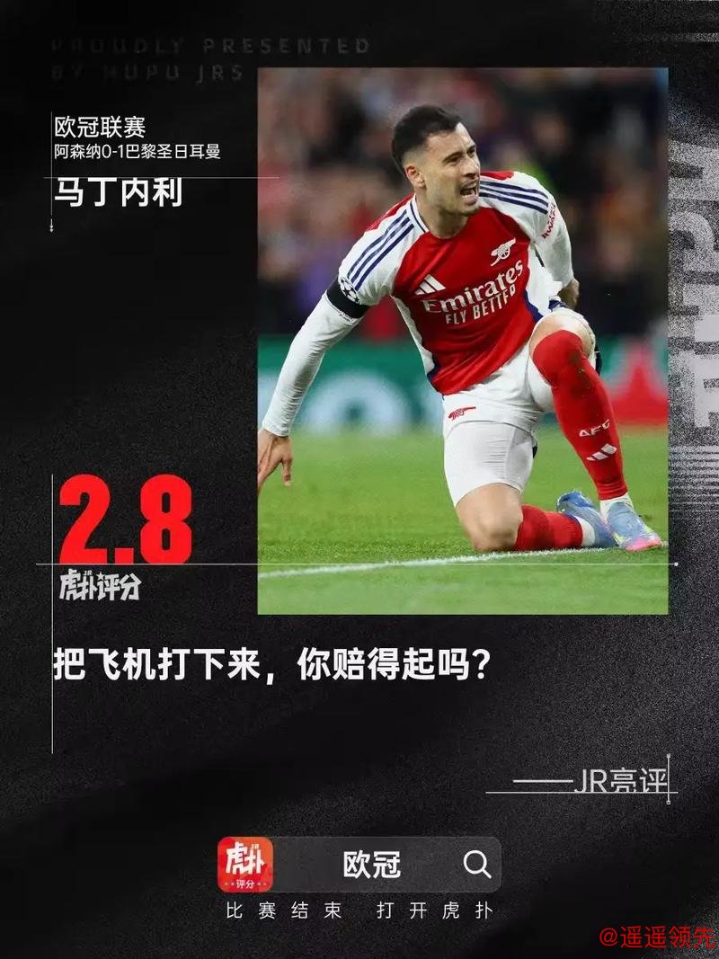 欧冠：阿森纳7战全胜，皇马6-1，曼城巴黎爆冷负